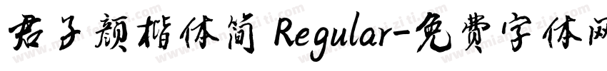 君子颜楷体简 Regular字体转换